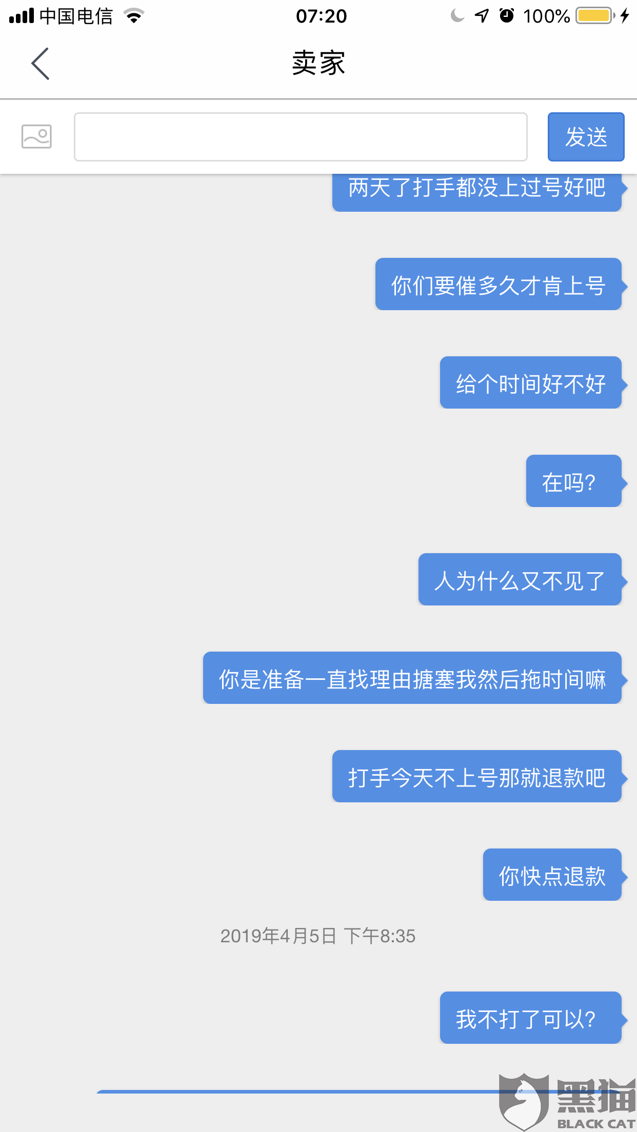 黑猫投诉:交易猫找商家代打被拖时间人也不见