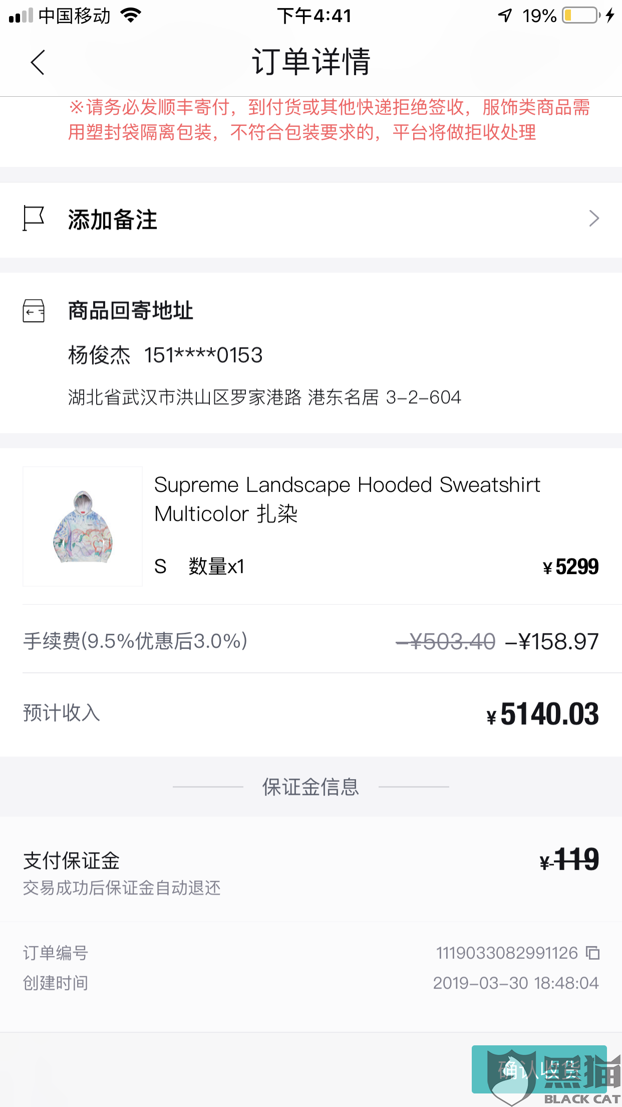 黑猫投诉:投诉毒app平台调包卖家正品商品!退