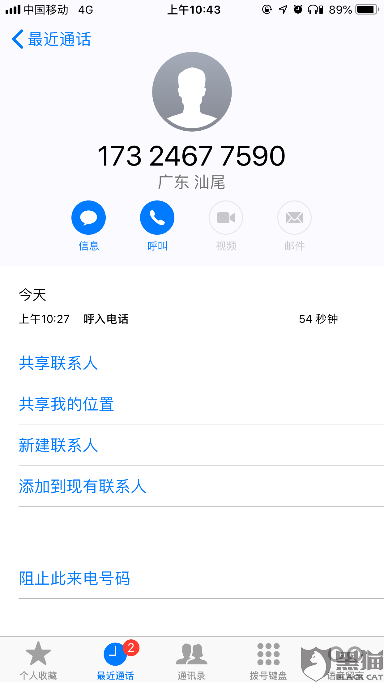 黑猫投诉:钱站高利贷套路贷