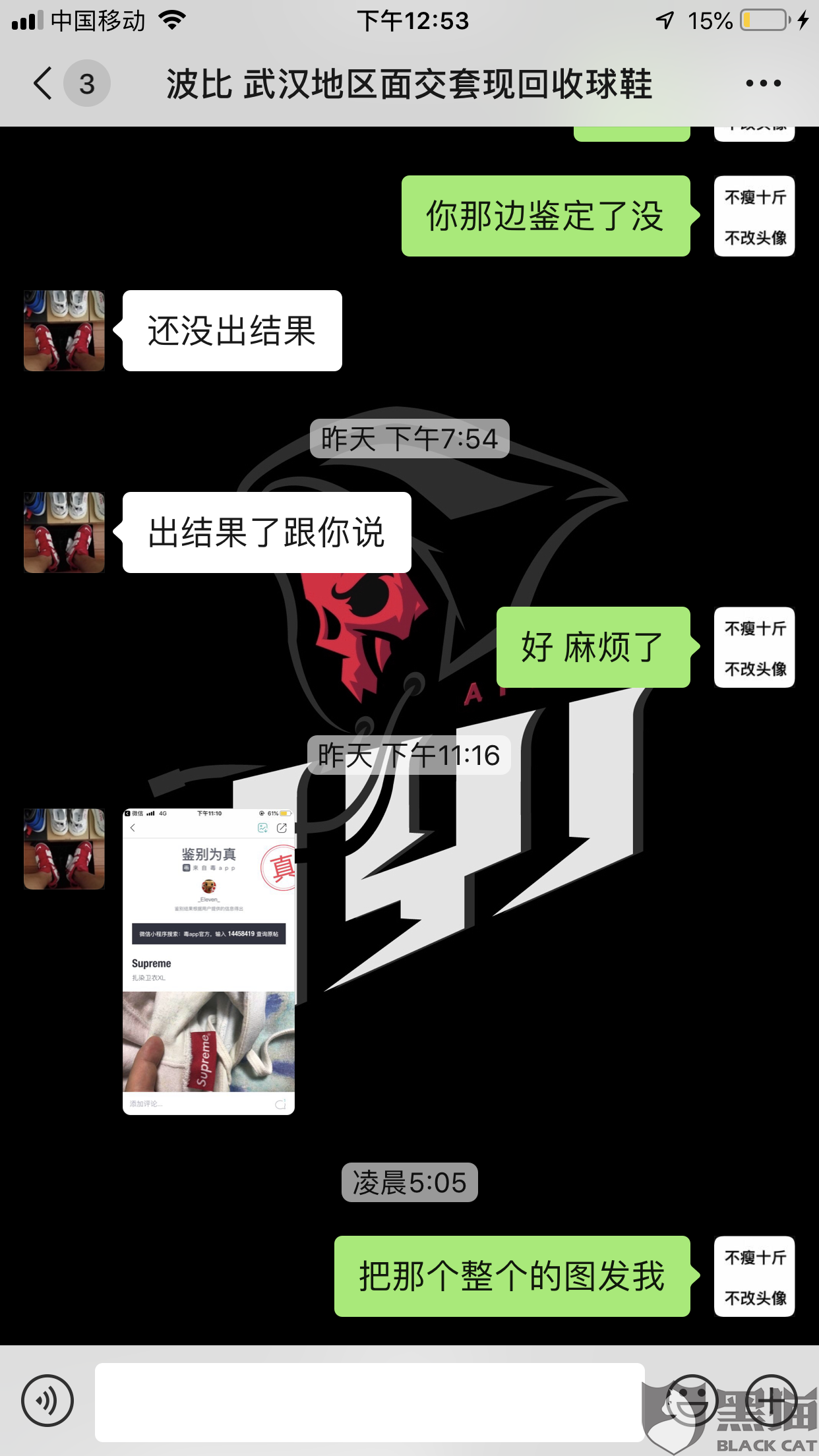 黑猫投诉:投诉毒app平台调包卖家正品商品!退