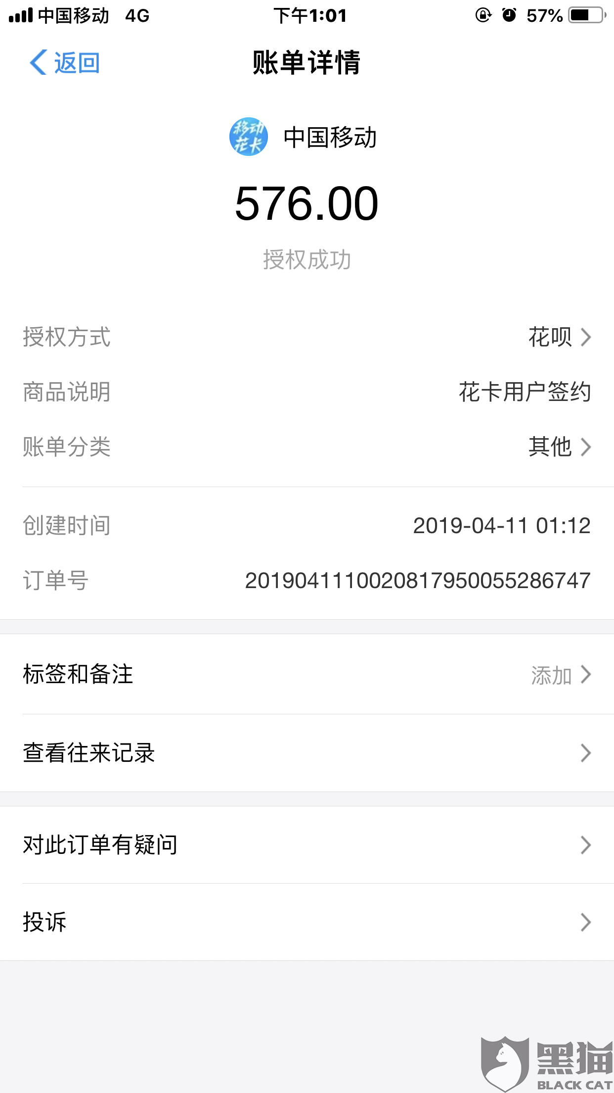 黑猫投诉:取消移动花卡套餐取消冻结支付宝花
