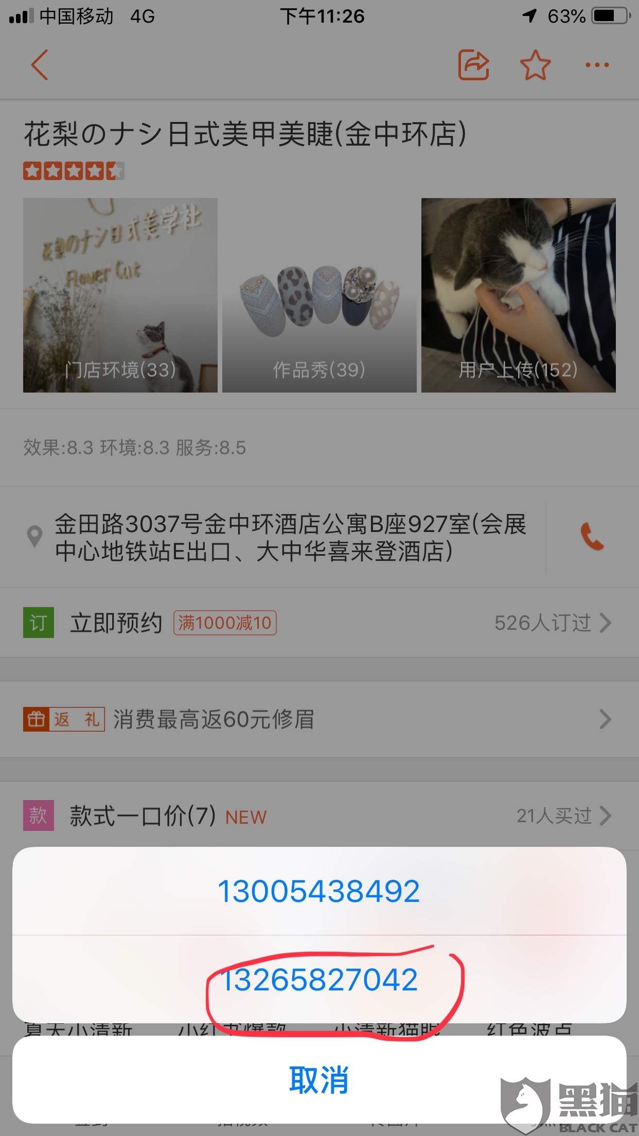 黑猫投诉:大众点评不管商家的声誉 明知是同行