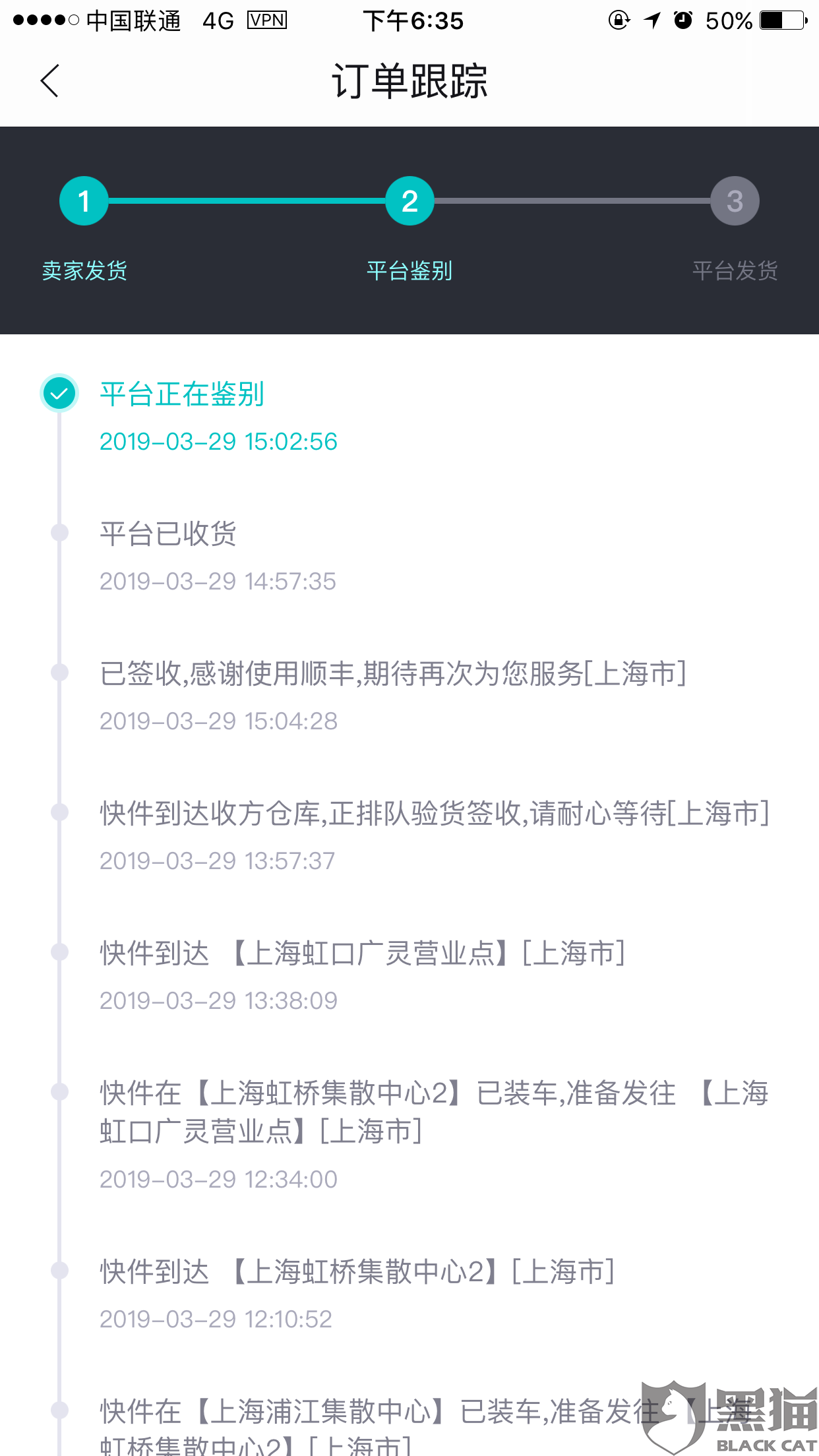 黑猫投诉:毒APP迟迟拖着不给我发货,收到货鉴