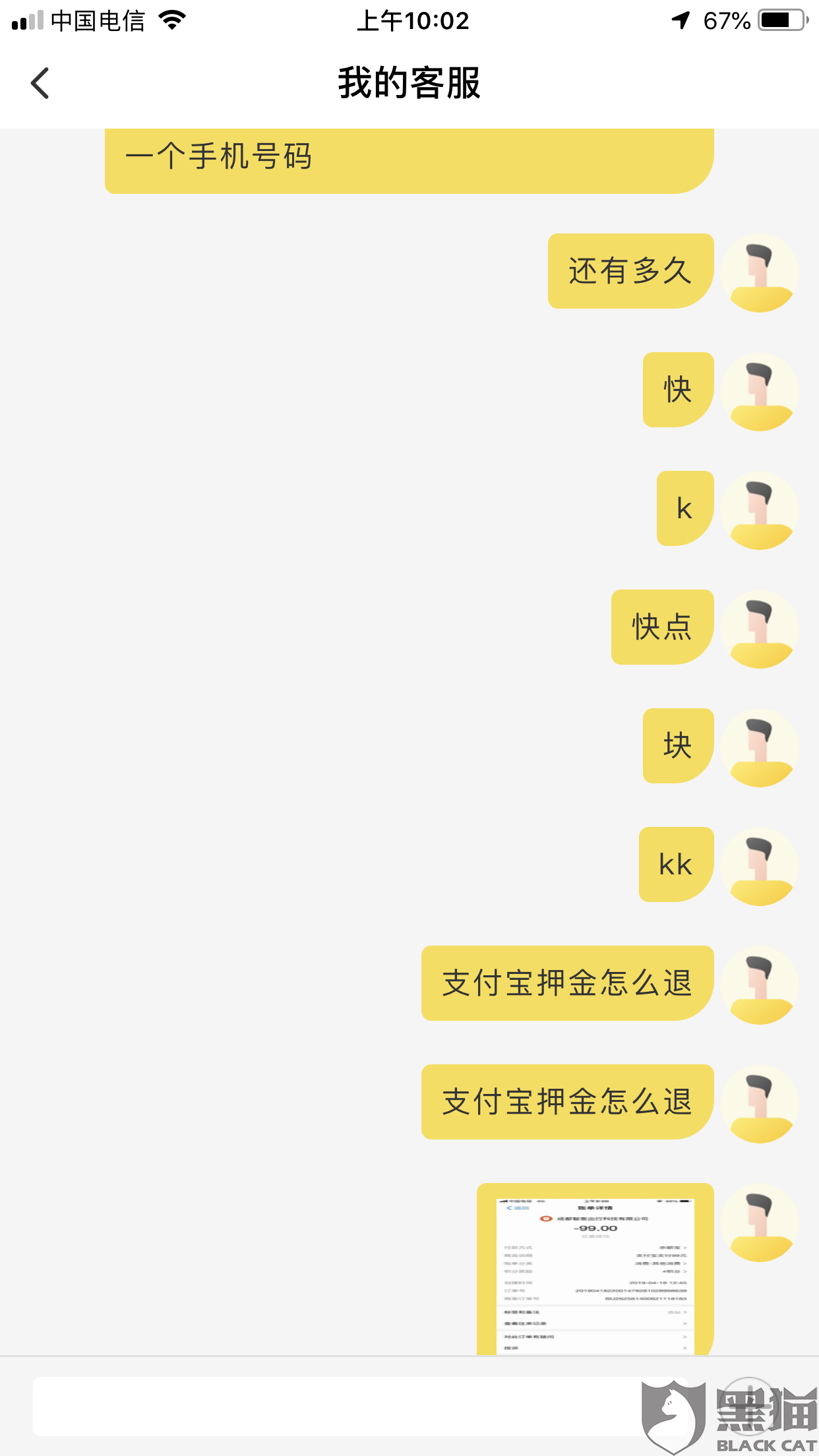 黑猫投诉:在支付宝交ofo押金,结果登陆软件没有