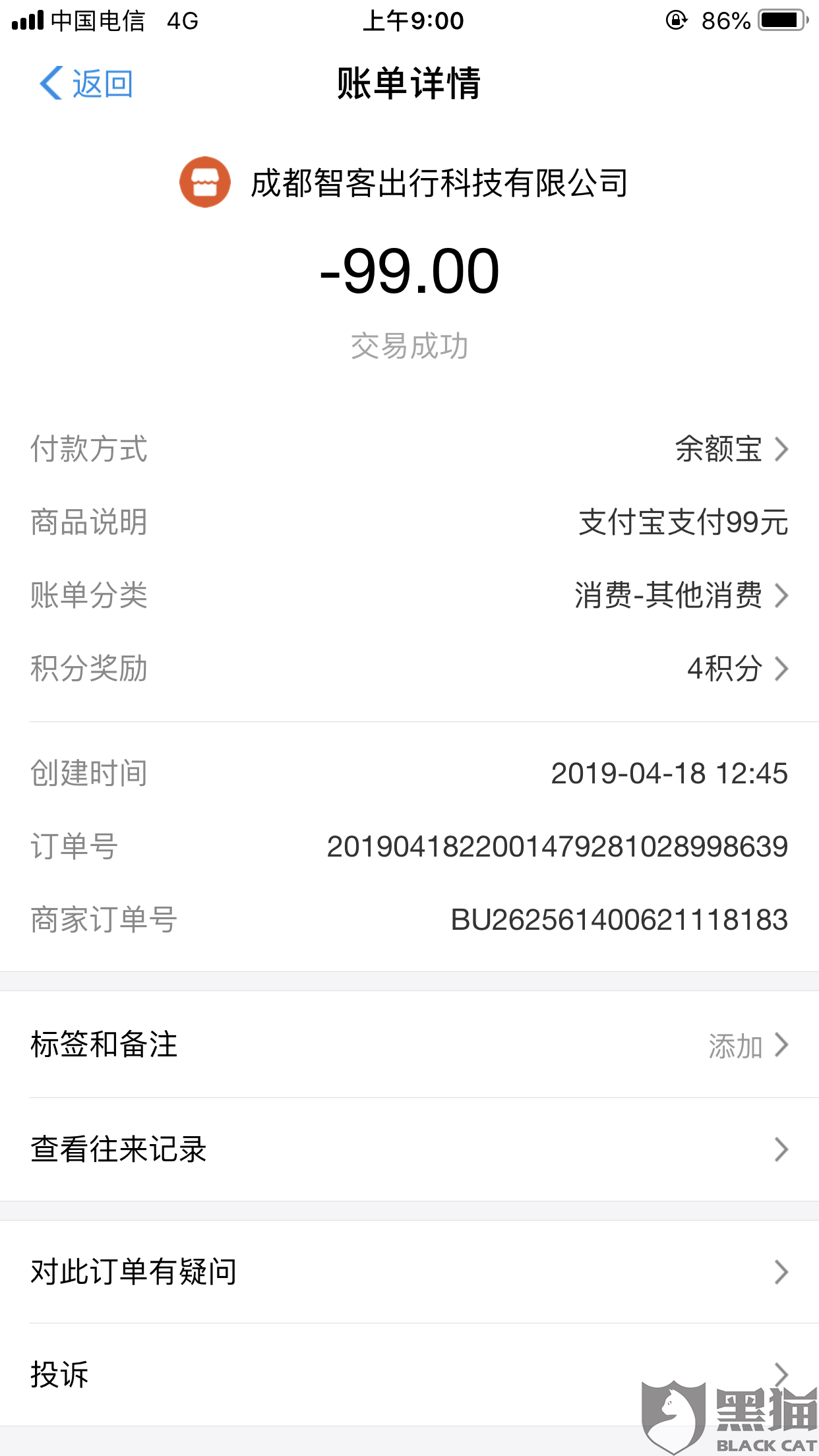 黑猫投诉:在支付宝交ofo押金,结果登陆软件没有