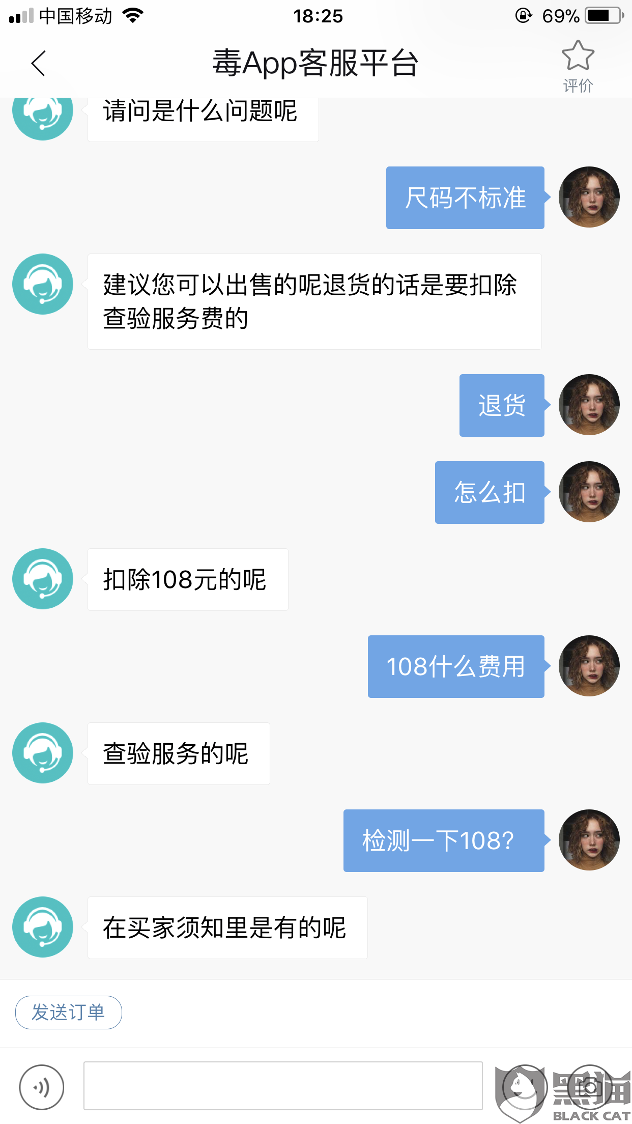 黑猫投诉:毒app拒绝退货