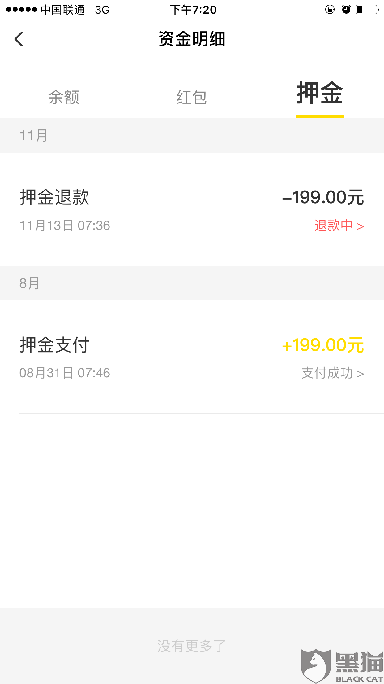 黑猫投诉:小黄车押金退款问题,客服电话打不通