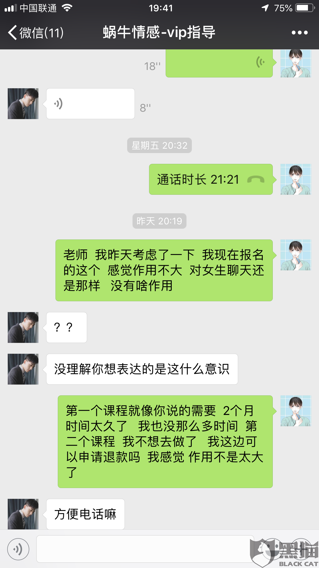 黑猫投诉:小鹿平台欺骗消费者只退5%使用7天