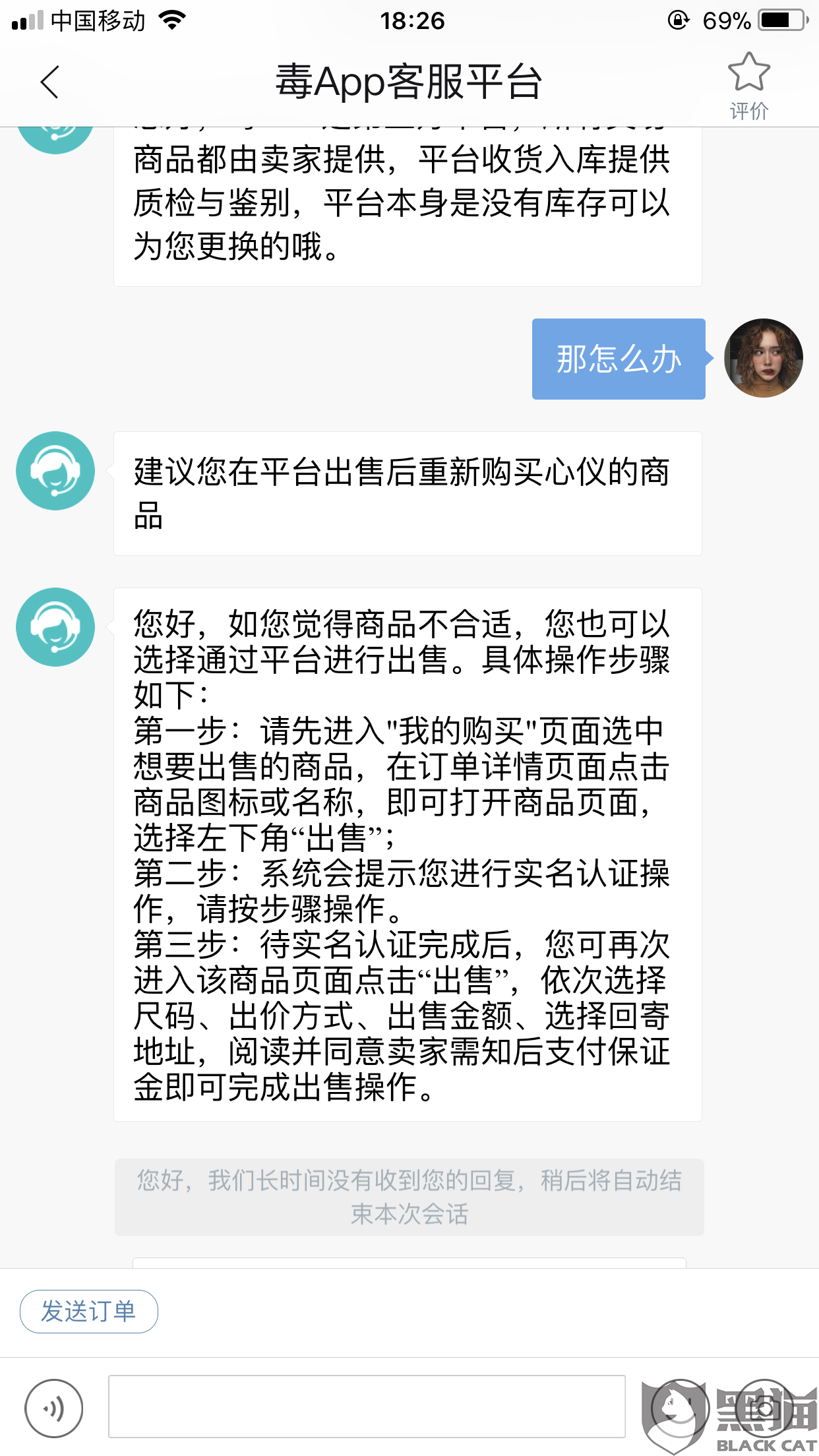 黑猫投诉:毒app拒绝退货