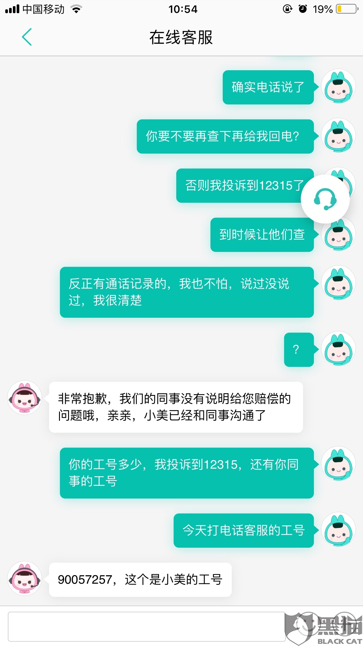 黑猫投诉:团购到店商家拒绝使用,券码美团设置提前到期,客服打电话说