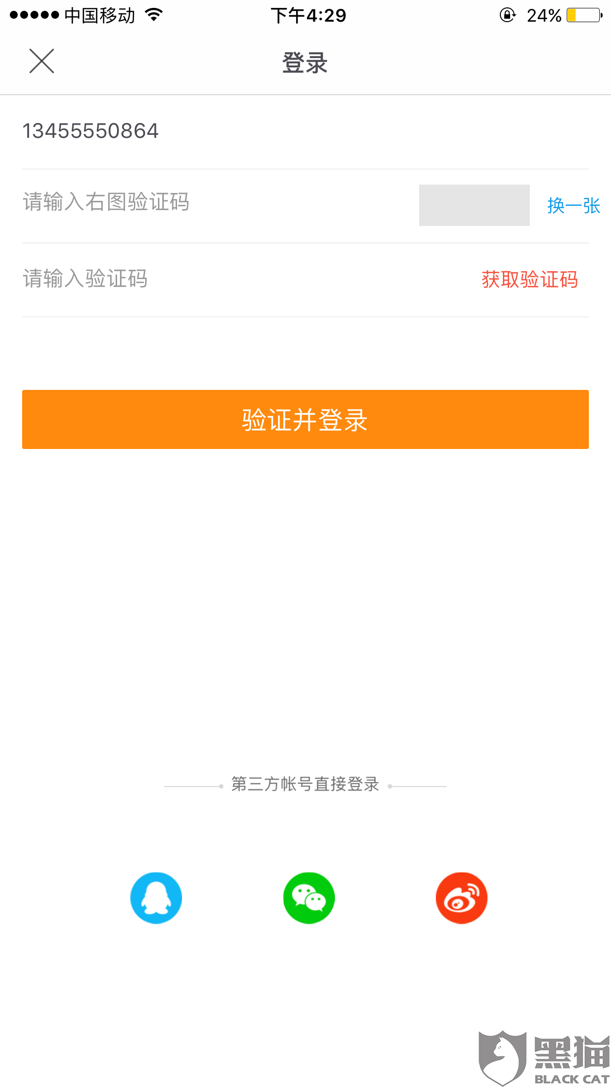 黑猫投诉:看购app存在欺瞒消费者 登录不上