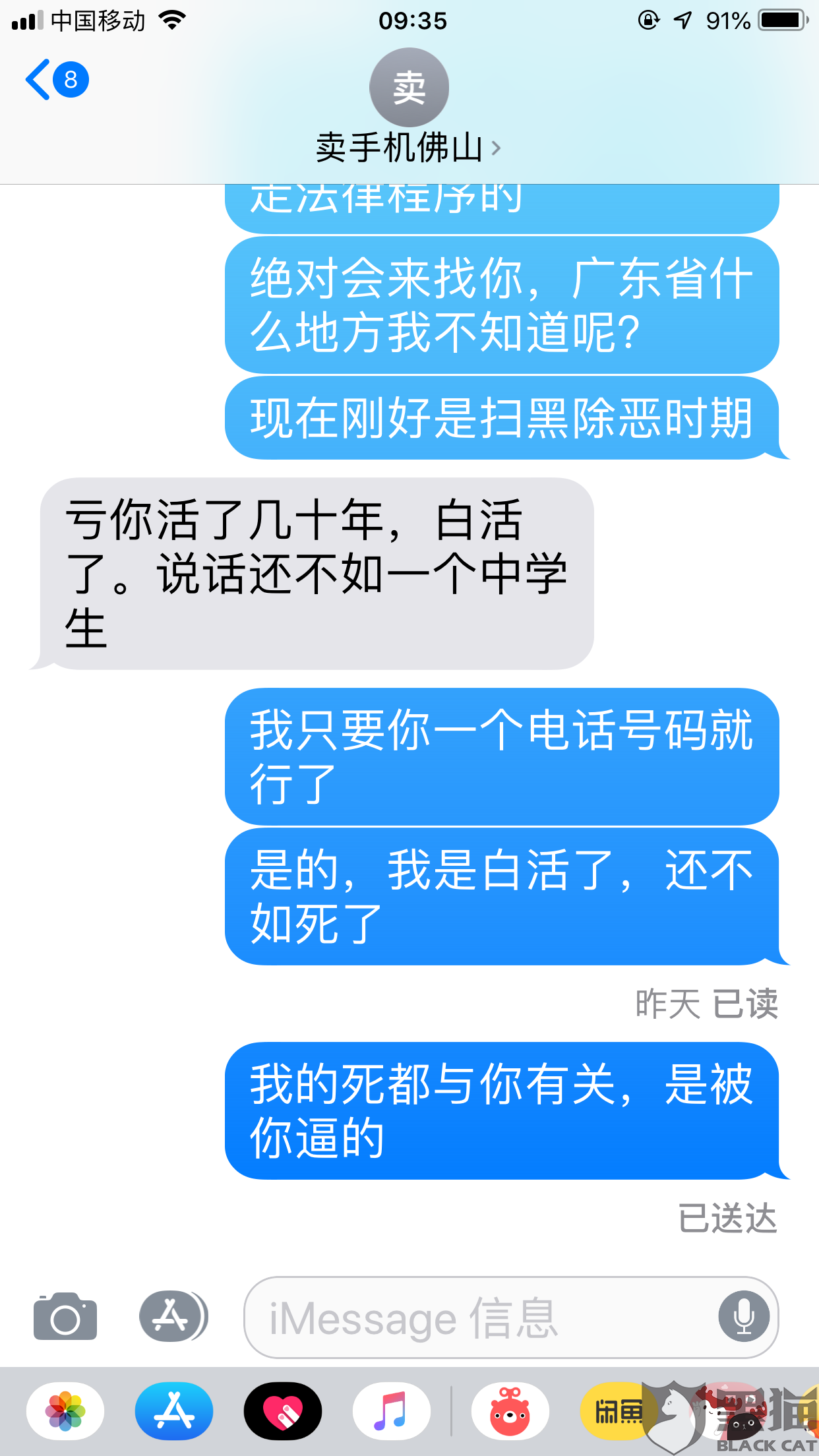 黑猫投诉是哪个部门处理 cPVc-hvvuiyp1909870.png