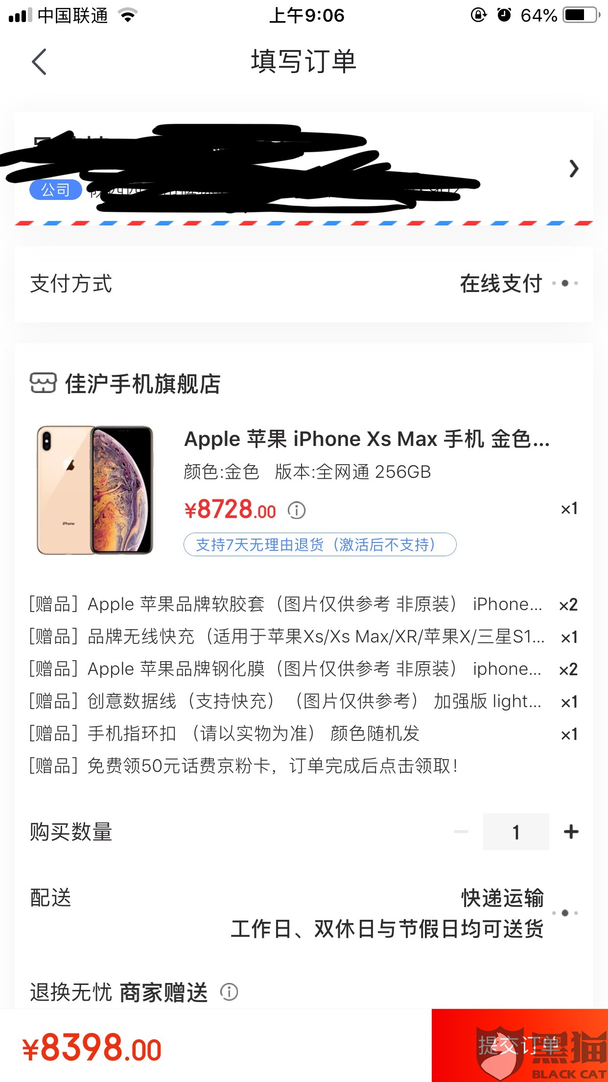 苹果xsmax购买成功截图