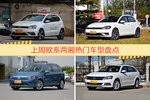 欧系两厢车型上周热度排行揭晓，POLO领跑
