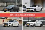 3月三厢车型口碑排行出炉，皇冠夺冠