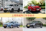 一周热度排行：荣威旗下车型中荣威RX5、荣威360、荣威i6位列三甲