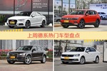 德系车型上周热度排行揭晓，奥迪A3领跑