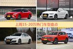 一周15-20万车型热度排行出炉，凯美瑞夺冠