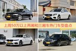 一周50万以上两厢和三厢车车型热度排行出炉，奥迪A6L夺冠