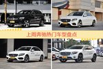 奔驰旗下哪些车上周最火？让我们一一揭晓