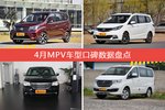MPV车型车主综合评分排行榜，启辰M50V登顶！