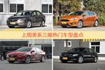 美系三厢车型上周热度排行揭晓，英朗领跑