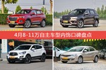 车主眼中内饰好看的8-11万自主车型排行榜，哪些车型能上榜？