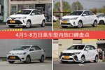 4月5-8万日系车型内饰好评车型盘点