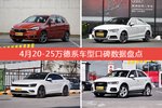 20-25万德系车型车主综合评分排行榜，哪款值得买？
