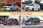 一周MPV车型热度排行出炉，别克GL8夺冠