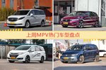 MPV车型上周热度排行揭晓，别克GL8领跑