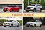 日系车型上周热度排行揭晓，凯美瑞领跑