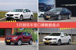 5月别克汽车口碑大横评