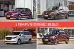 车主眼中空间大的MPV车型排行榜，哪些车型能上榜？