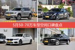 车主眼中空间大的50-70万车型排行榜，哪些车型能上榜？