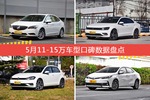 想买11-15万车型，看看口碑排行榜再决定吧！