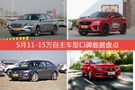 11-15万自主车型车主综合评分排行榜，哪款值得买？