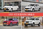 5月5-8万车型内饰好评车型盘点