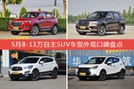 5月8-11万自主SUV车型外观口碑数据揭晓，大家偏爱哪些车？