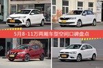 车主眼中空间大的8-11万两厢车型排行榜，哪些车型能上榜？