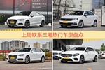 一周欧系三厢车型热度排行出炉，奥迪A3夺冠