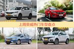 一周热度排行：荣威旗下车型中荣威RX5、荣威360、荣威i6位列三甲