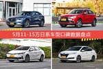 11-15万日系车型车主综合评分排行榜，哪款值得买？