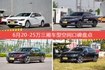 车主眼中空间大的20-25万三厢车型排行榜，哪些车型能上榜？