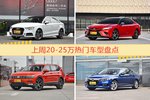 20-25万车型中，奥迪A3关注度最高