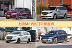 MPV车型中，杰德关注度最高