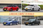 日系三厢车型中，凯美瑞关注度最高