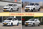 一周自主两厢车型热度排行出炉，宝骏310夺冠