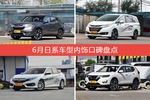 车主眼中内饰好看的日系车型排行榜，哪些车型能上榜？