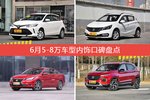 车主眼中内饰好看的5-8万车型排行榜，哪些车型能上榜？